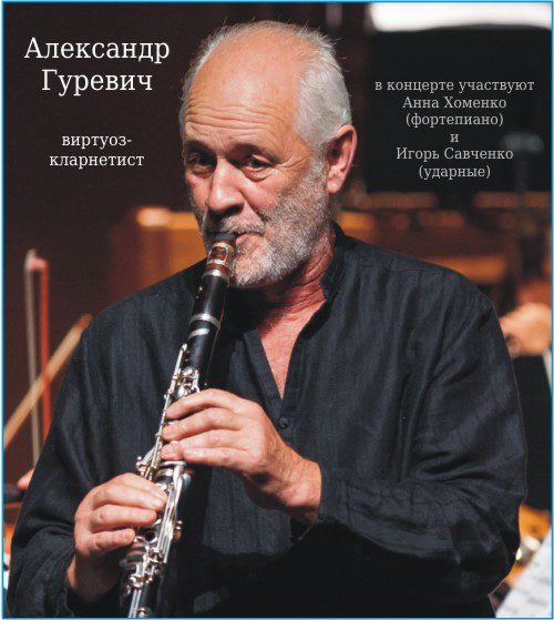 Alexandr Gurevich